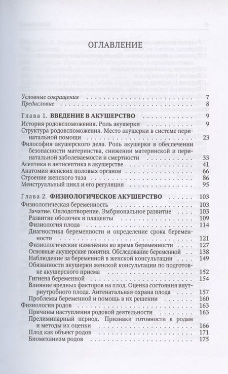 Фотография книги "Гуськова, Прохорович, Солодейникова: Акушерство. Учебник для средних медицинских учебных заведений. 5-е издание, исправленное и дополненное"