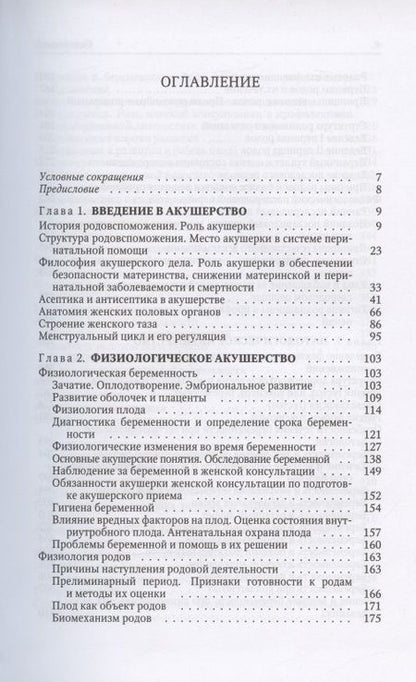 Фотография книги "Гуськова, Прохорович, Солодейникова: Акушерство. Учебник для средних медицинских учебных заведений. 5-е издание, исправленное и дополненное"