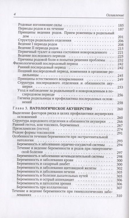 Фотография книги "Гуськова, Прохорович, Солодейникова: Акушерство. Учебник для средних медицинских учебных заведений. 5-е издание, исправленное и дополненное"