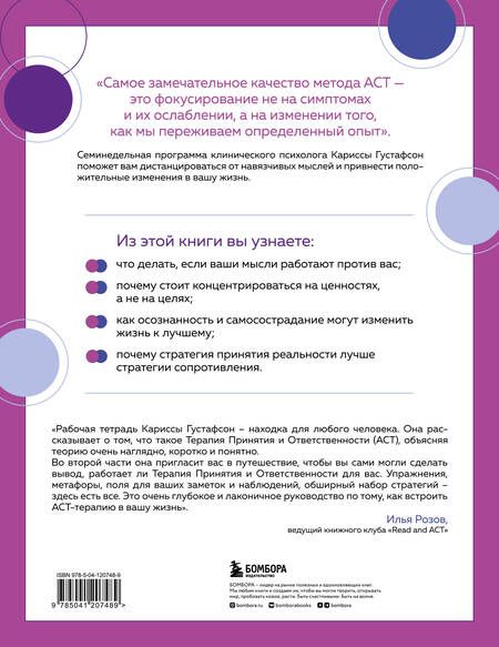 Фотография книги "Густафсон: Верни себе свою жизнь. 7-недельная программа по преодолению стресса, депрессии и тревожных состояний"