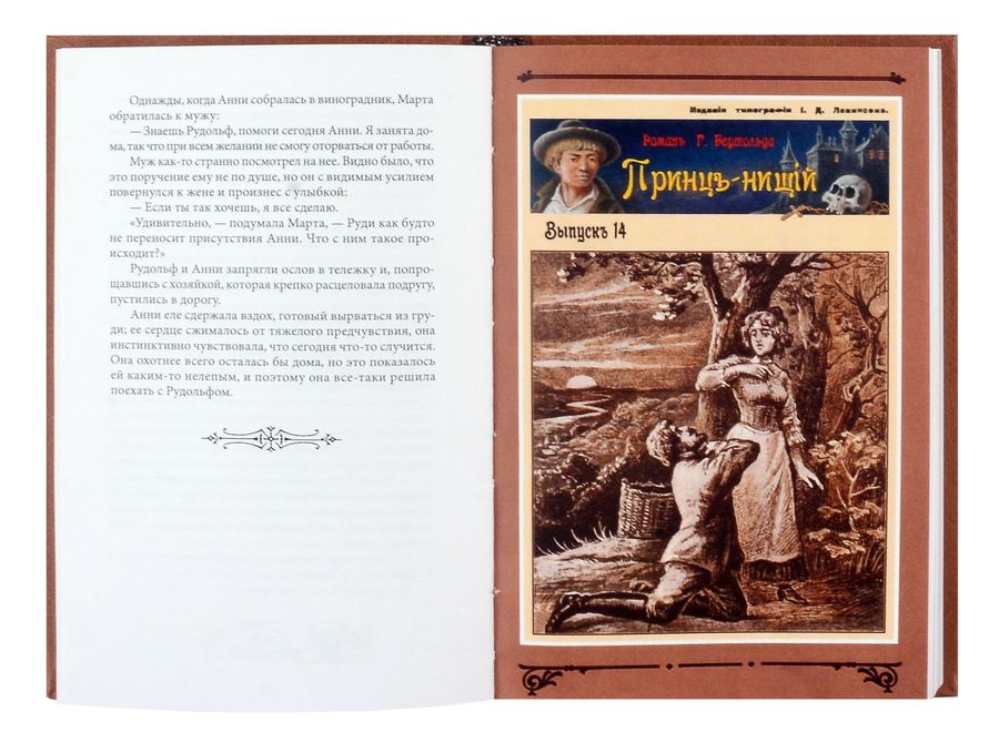 Обложка книги "Густав Бертольд: Принц-нищий. Том 2"