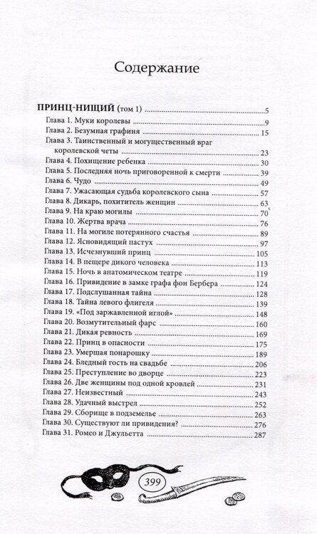 Фотография книги "Густав Бертольд: Принц-нищий Том 1"