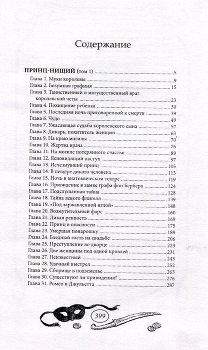 Фотография книги "Густав Бертольд: Принц-нищий Том 1"