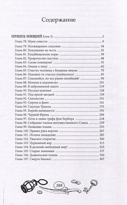 Фотография книги "Густав Бертольд: Принц-нищий Том 3"