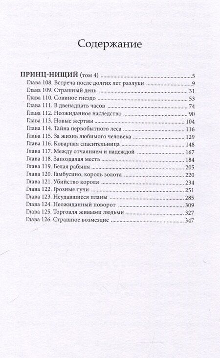 Фотография книги "Густав Бертольд: Принц-нищий Том 4"