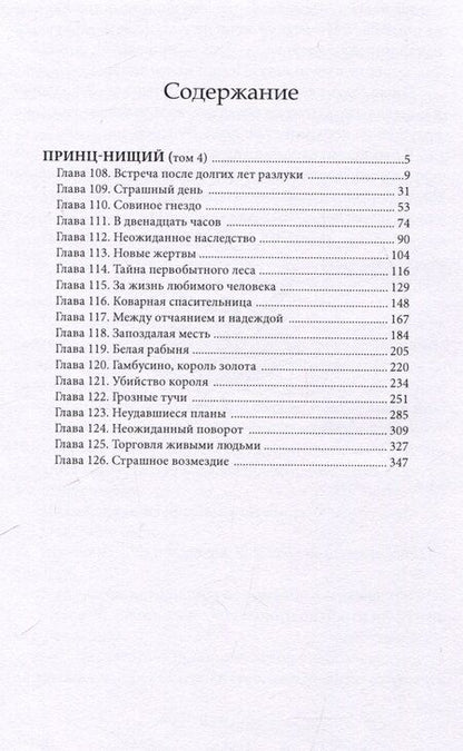 Фотография книги "Густав Бертольд: Принц-нищий Том 4"
