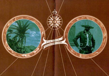 Фотография книги "Густав Бертольд: Принц-нищий Том 4"