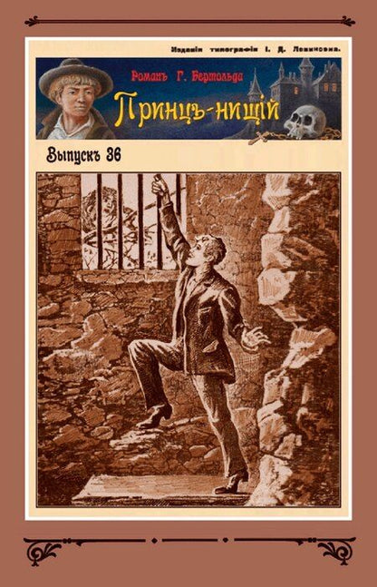 Фотография книги "Густав Бертольд: Принц-нищий Том 4"