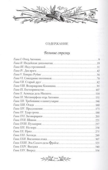 Фотография книги "Густав Эмар: Вольные стрелки"