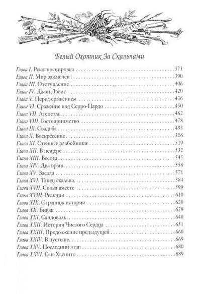 Фотография книги "Густав Эмар: Вольные стрелки"