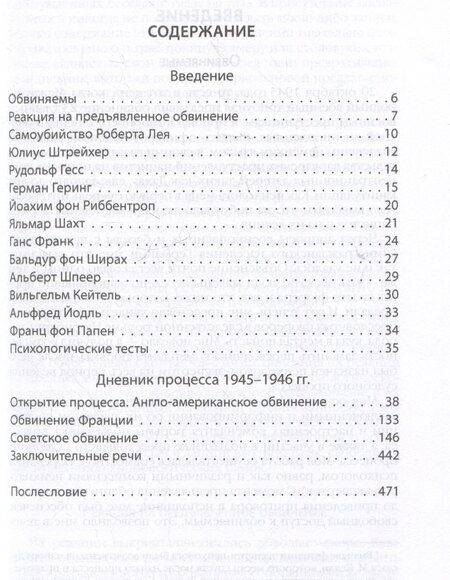 Фотография книги "Густав Гилберт: Нюрнбергский процесс глазами психолога"