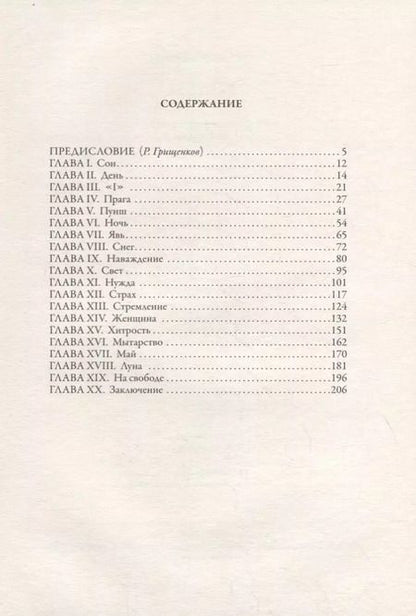 Фотография книги "Густав Майринк: Голем. Роман"