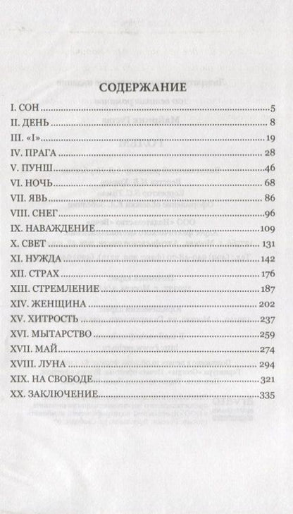 Фотография книги "Густав Майринк: Голем"