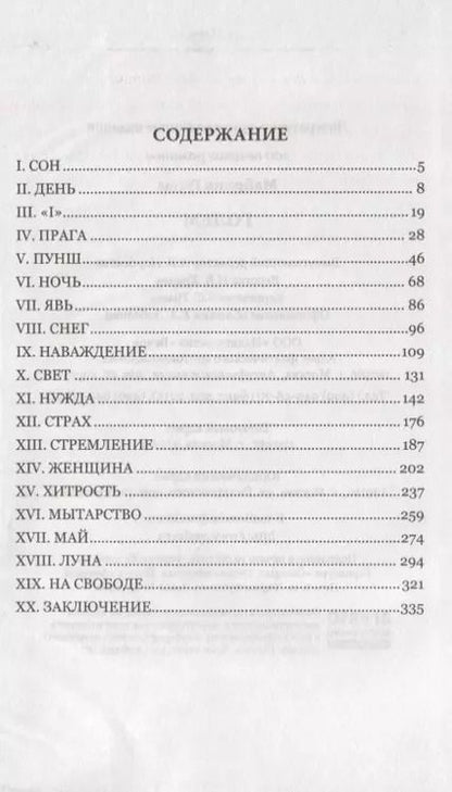 Фотография книги "Густав Майринк: Голем"