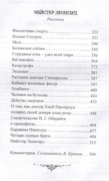 Фотография книги "Густав Майринк: Зеленый лик. Майстер Леонгард. Рассказы"