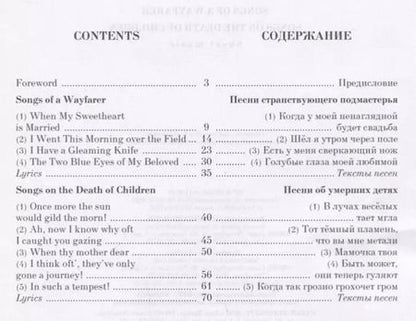 Фотография книги "Густав Малер: Песни странствующего подмастерья. Песни об умерших детях. Ноты"