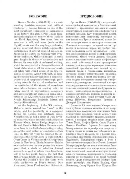 Фотография книги "Густав Малер: Песни странствующего подмастерья. Песни об умерших детях. Ноты"