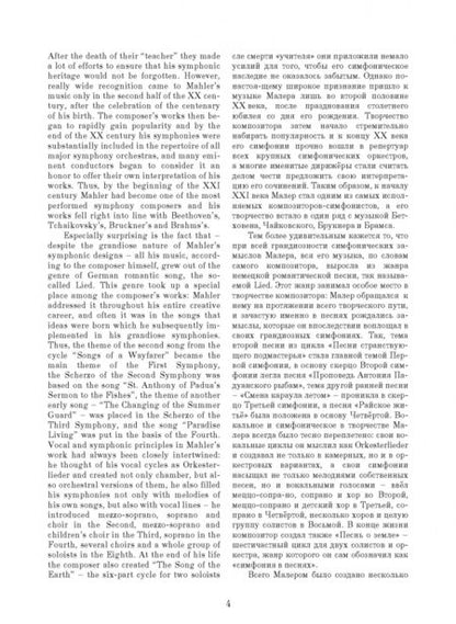 Фотография книги "Густав Малер: Песни странствующего подмастерья. Песни об умерших детях. Ноты"