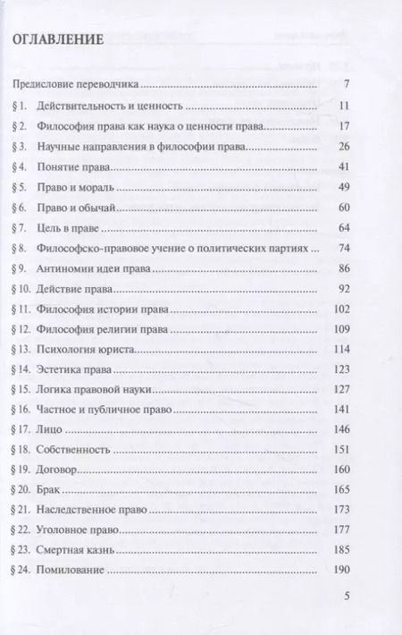 Фотография книги "Густав Радбрух: Философия права. Радбрух"