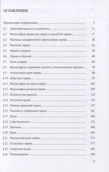 Фотография книги "Густав Радбрух: Философия права. Радбрух"