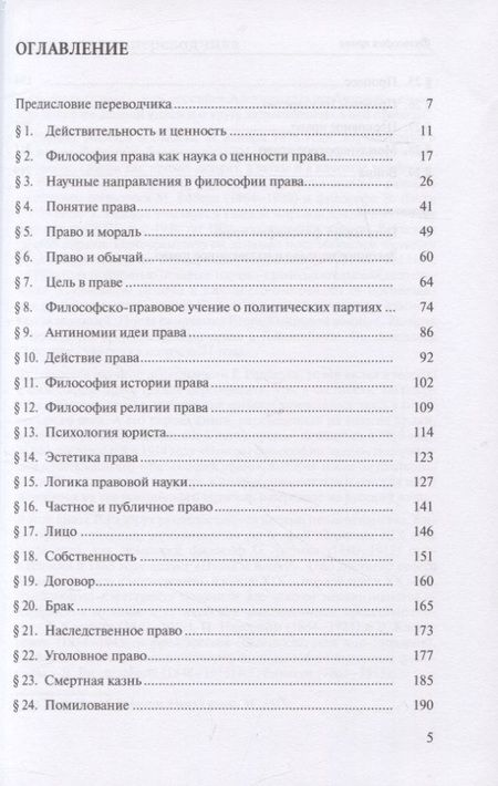 Фотография книги "Густав Радбрух: Философия права. Радбрух"
