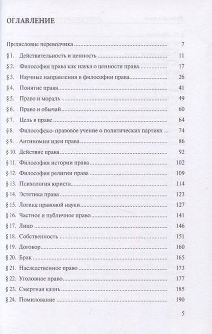 Фотография книги "Густав Радбрух: Философия права. Радбрух"