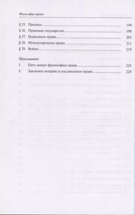 Фотография книги "Густав Радбрух: Философия права. Радбрух"