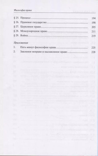 Фотография книги "Густав Радбрух: Философия права. Радбрух"
