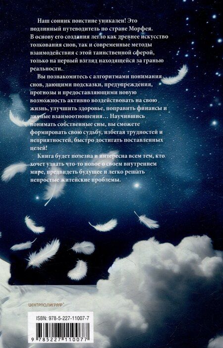 Фотография книги "Густавус Миллер: Золотой сонник Миллера. Сновидения от А до Я"