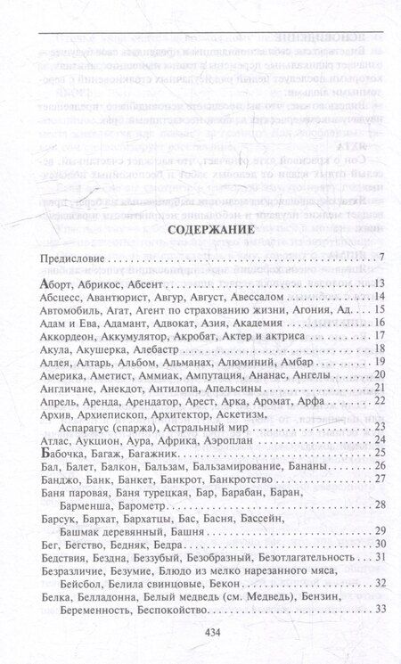 Фотография книги "Густавус Миллер: Золотой сонник Миллера. Сновидения от А до Я"