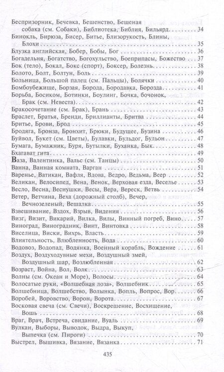 Фотография книги "Густавус Миллер: Золотой сонник Миллера. Сновидения от А до Я"