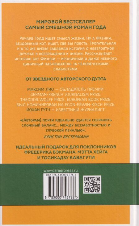 Фотография книги "Гутч, Лио: Фрэнки"