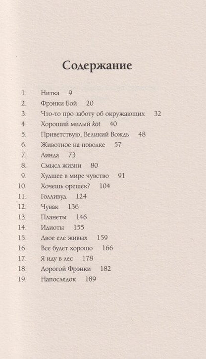 Фотография книги "Гутч, Лио: Фрэнки"
