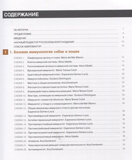 Фотография книги "Гутиэррес, Гутиэррес, де: Иммунология и инфекционные заболевания собак и кошек. Цветной атлас"