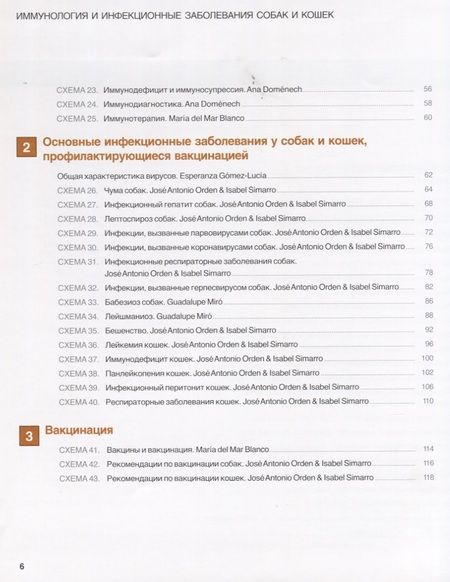 Фотография книги "Гутиэррес, Гутиэррес, де: Иммунология и инфекционные заболевания собак и кошек. Цветной атлас"