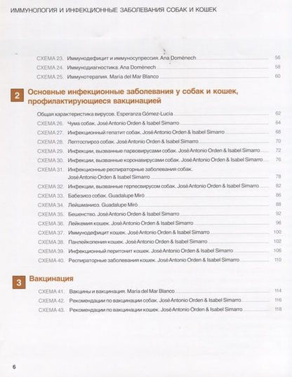 Фотография книги "Гутиэррес, Гутиэррес, де: Иммунология и инфекционные заболевания собак и кошек. Цветной атлас"