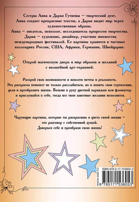 Фотография книги "Гутиева: Магические рисунки, исполняющие желания"