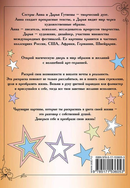 Фотография книги "Гутиева: Магические рисунки, исполняющие желания"