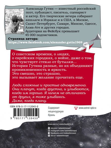 Фотография книги "Гутин: Я не умею плакать"