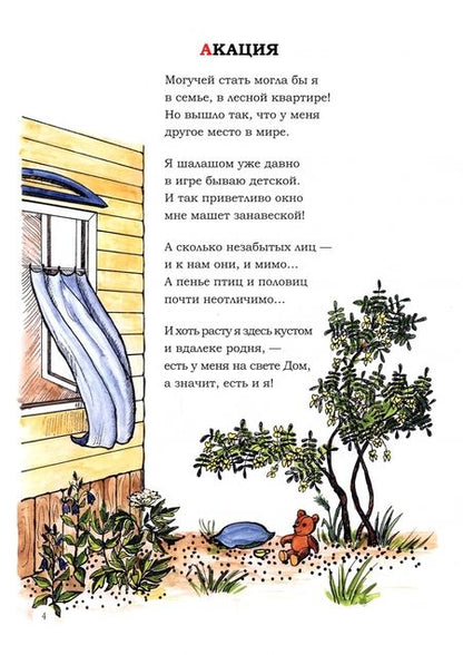 Фотография книги "Гуткина: Азбука земли. Стихи"