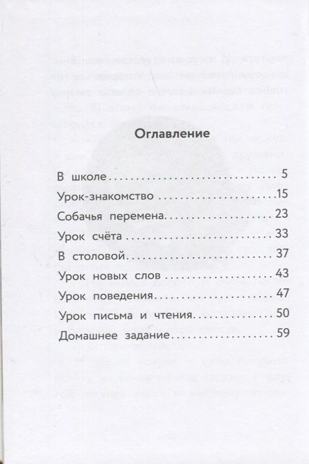 Фотография книги "Гутман: Пес Веник идет в школу"