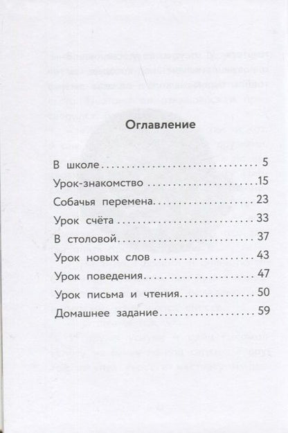 Фотография книги "Гутман: Пес Веник идет в школу"