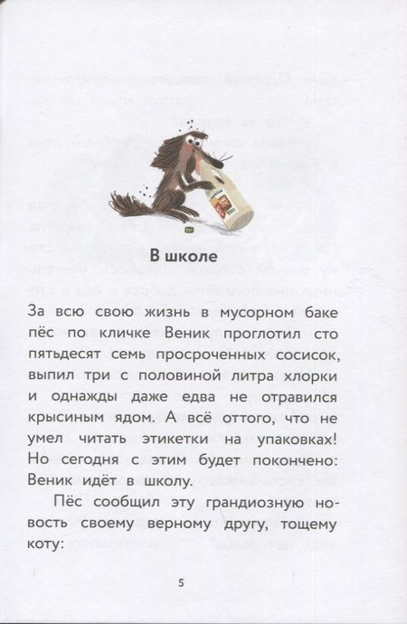 Фотография книги "Гутман: Пес Веник идет в школу"