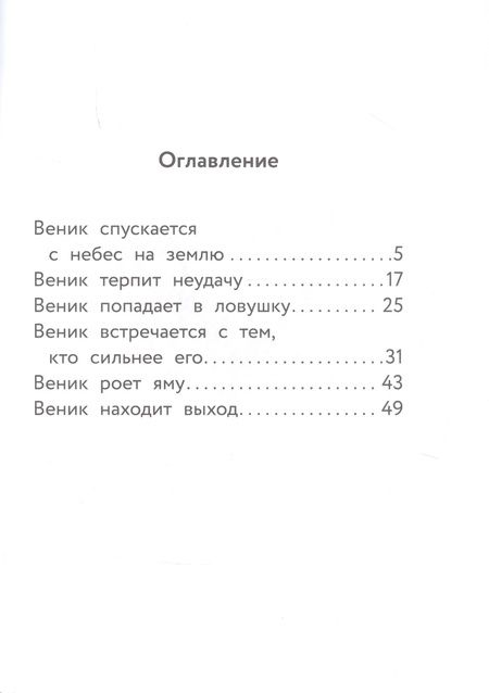 Фотография книги "Гутман: Пес Веник ищет друзей"