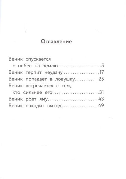 Фотография книги "Гутман: Пес Веник ищет друзей"