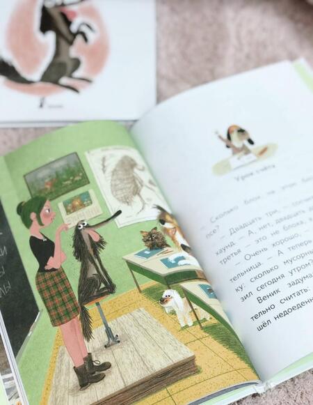 Фотография книги "Гутман: Пес Веник ищет друзей"