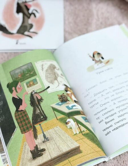 Фотография книги "Гутман: Пес Веник ищет друзей"