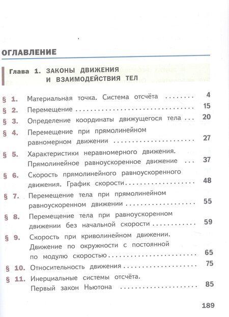 Фотография книги "Гутник, Иванов, Перышкин: Физика. 9 класс. Базовый уровень. Учебное пособие. В четырех частях. Часть 1 (для слабовидящих учащихся). ФГОС 2021"