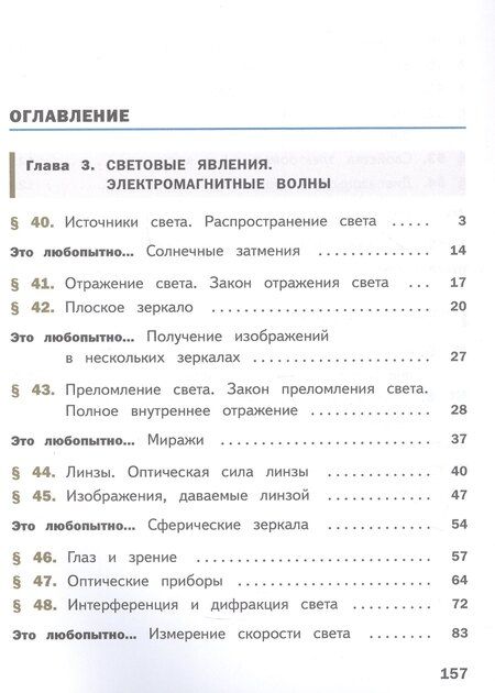 Фотография книги "Гутник, Иванов, Перышкин: Физика. 9 класс. Учебное пособие. В четырех частях. Часть 3 (для слабовидящих учащихся). ФГОС 2021"