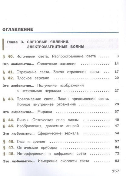 Фотография книги "Гутник, Иванов, Перышкин: Физика. 9 класс. Учебное пособие. В четырех частях. Часть 3 (для слабовидящих учащихся). ФГОС 2021"